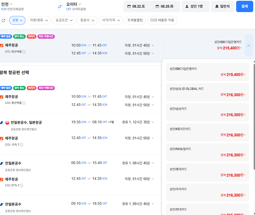 image.png [Naver Flight] Seoul-Oita 0822-0825 (215.400 won) (Miễn phí)