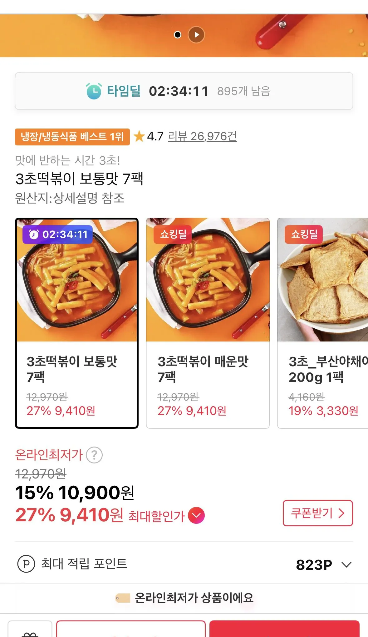[11번가] 3초 떡볶이 7팩 (9,410원) (무료배송)