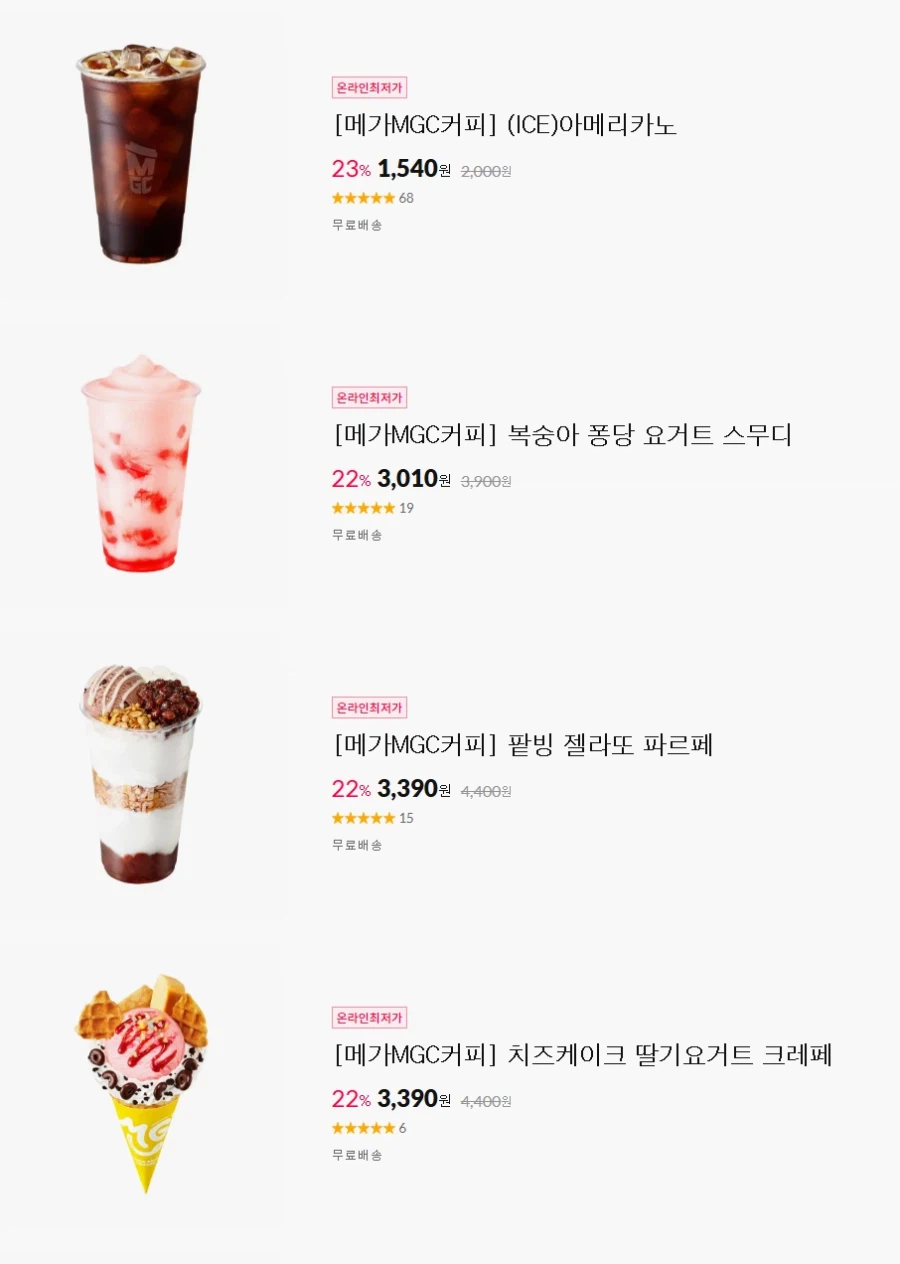 [11번가] 메가커피 메뉴 20% 할인 (8/2~8)_1.webp