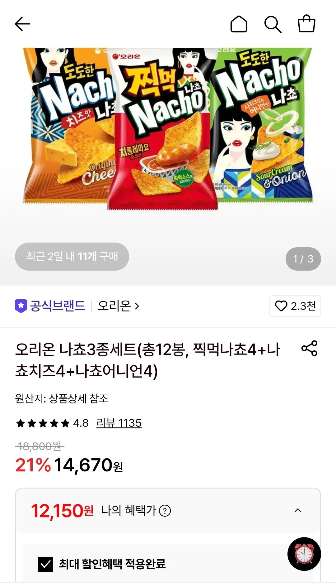 1785655093180.jpg [Lotte On] 4 túi Nachos nhúng Orion + 4 túi phô mai nacho + 4 túi hành tây nacho (12.150 won) (miễn phí)
