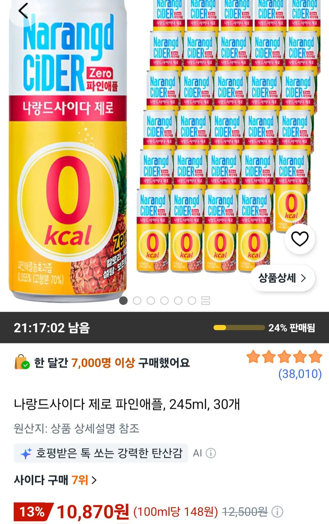 [쿠팡] 나랑드사이다 제로 파인애플, 245ml, 30개