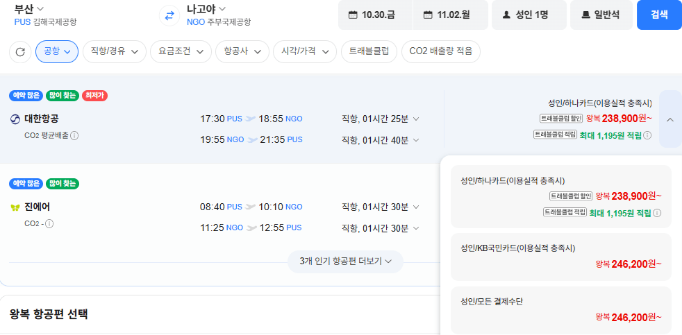 image.png [Vé máy bay Naver] Busan-Nagoya 1030-1102 Korean Air (246.200 won) (miễn phí)