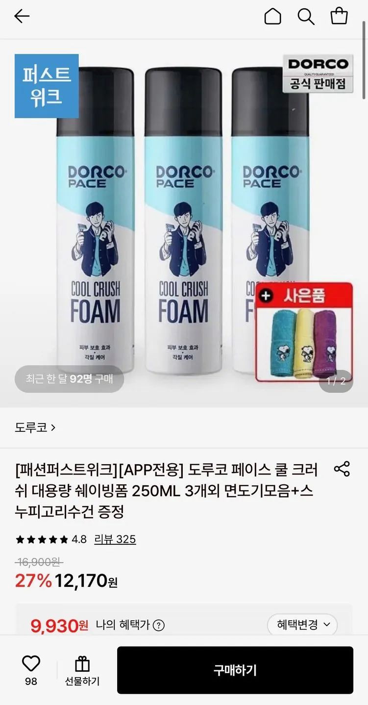 IMG_7060.jpg [Lotte On] Bọt cạo râu Doruko Face Cool Crush cỡ lớn Dung tích 250ml (3 gói) (9.930 KRW) (Miễn phí)