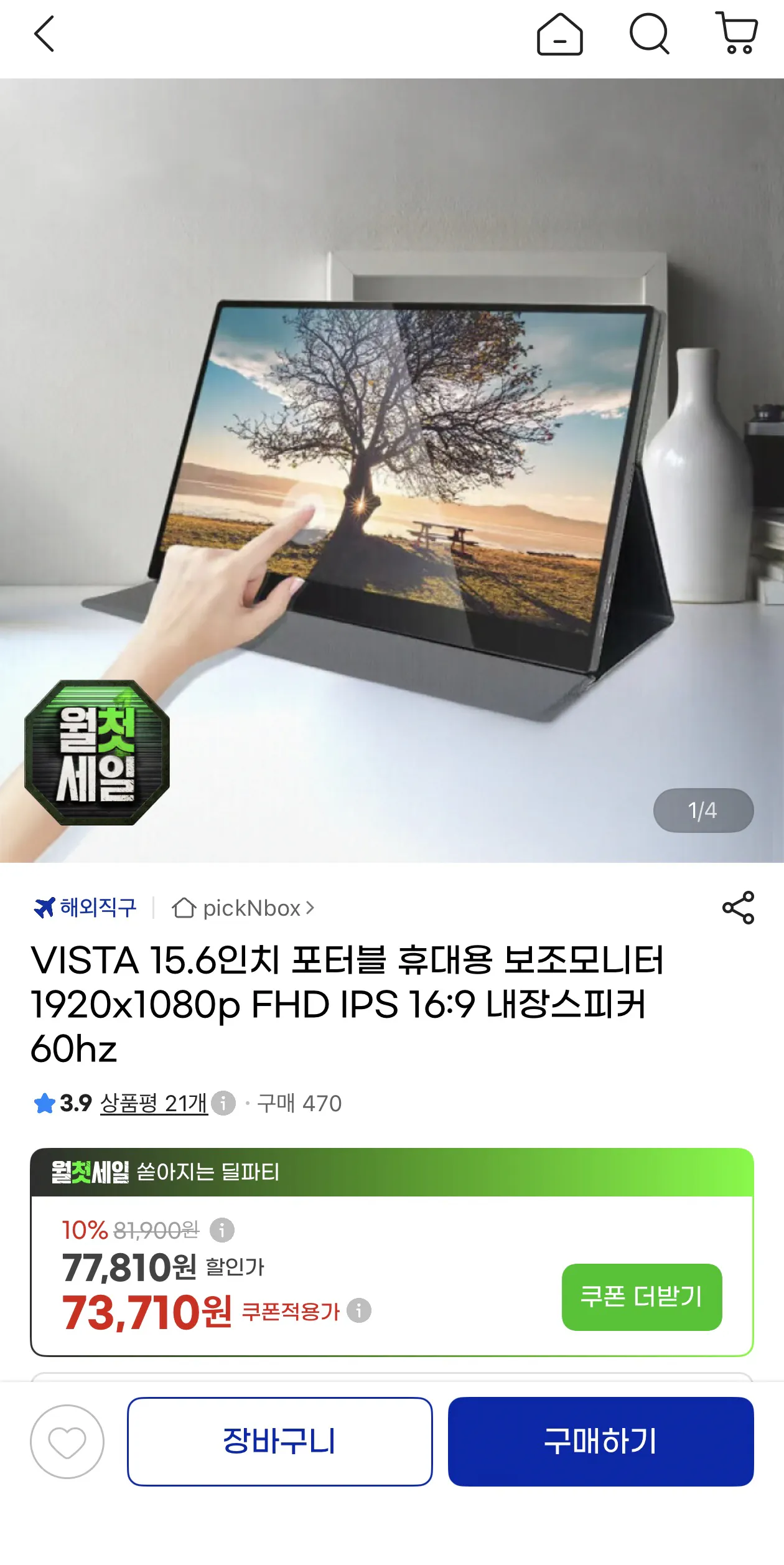 image.png [Gmarket] Màn hình phụ di động VISTA 15,6 inch (68.550 KRW) (miễn phí)