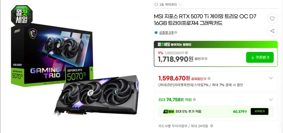 [G Market] RTX5080 đầy màu sắc 2.009.730 won_3.webp