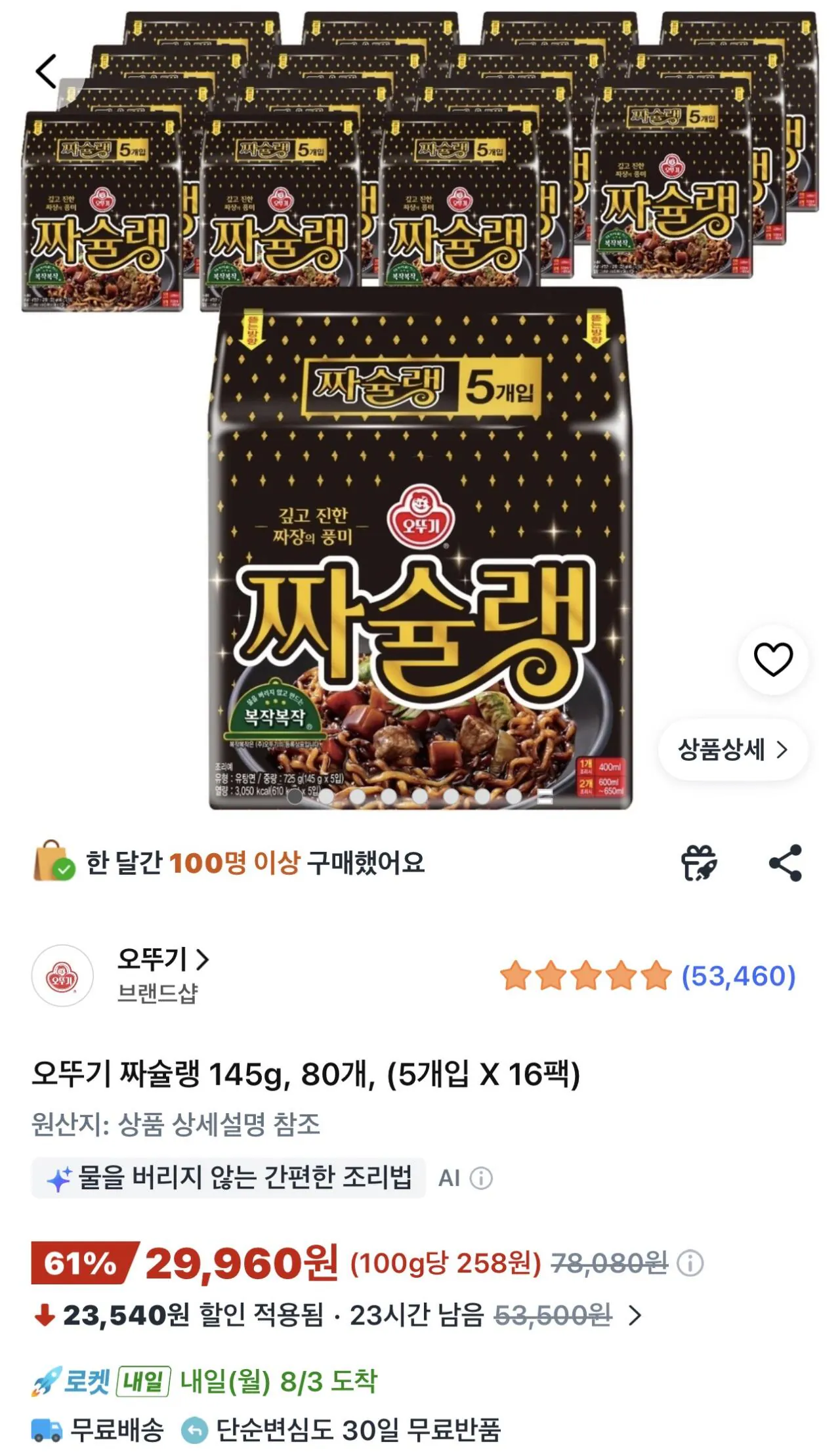 [쿠팡] 오뚜기 짜슐랭 145g, 80개, (5개입 X 16팩)
