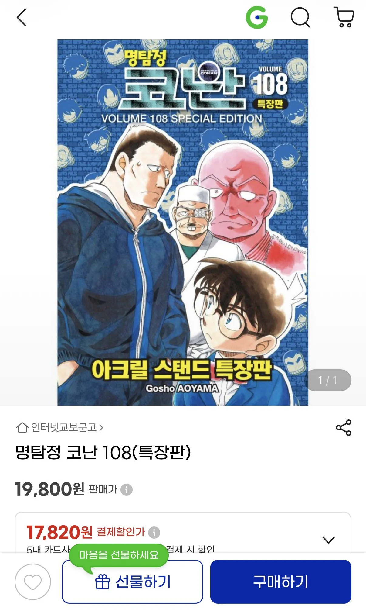 [G Market] Detective Conan 108 Phiên bản đặc biệt (17.820 won) (0 won)