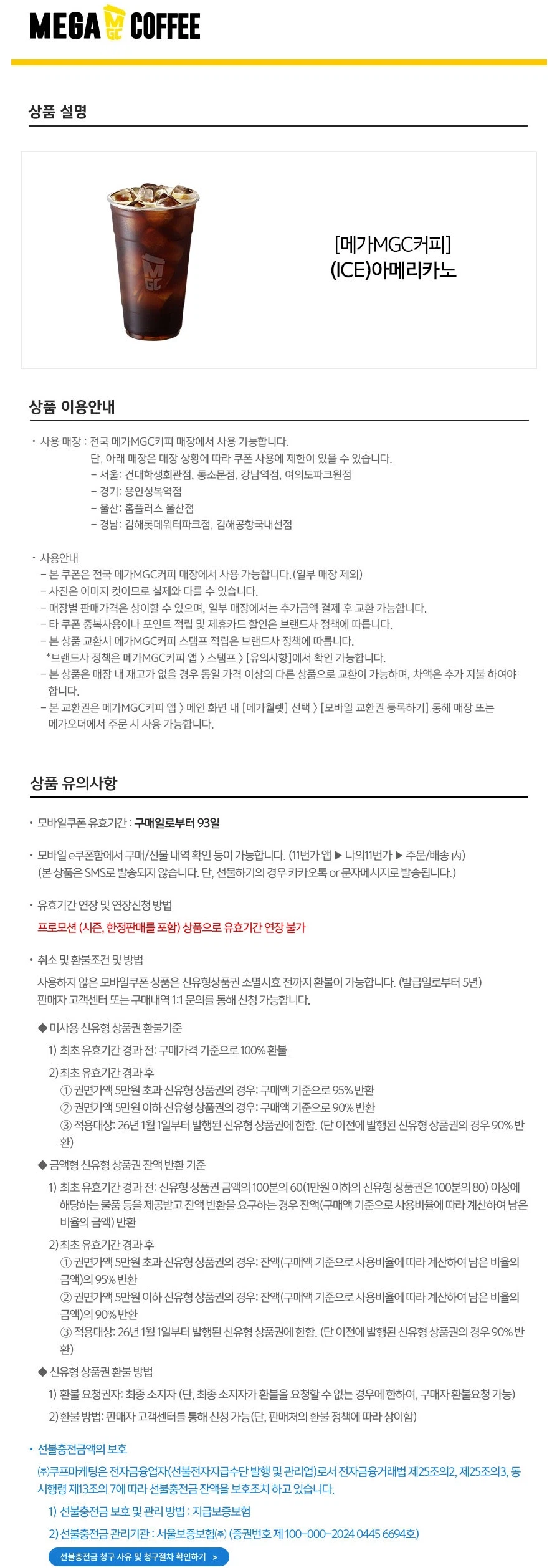 [11번가] 메가커피 메뉴 20% 할인 (8/2~8)_3.webp