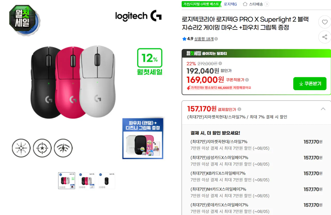 image.png [지마켓] 로지텍 G PRO2 지슈라2 +파우치+그립톡 (157,170원) (무료)