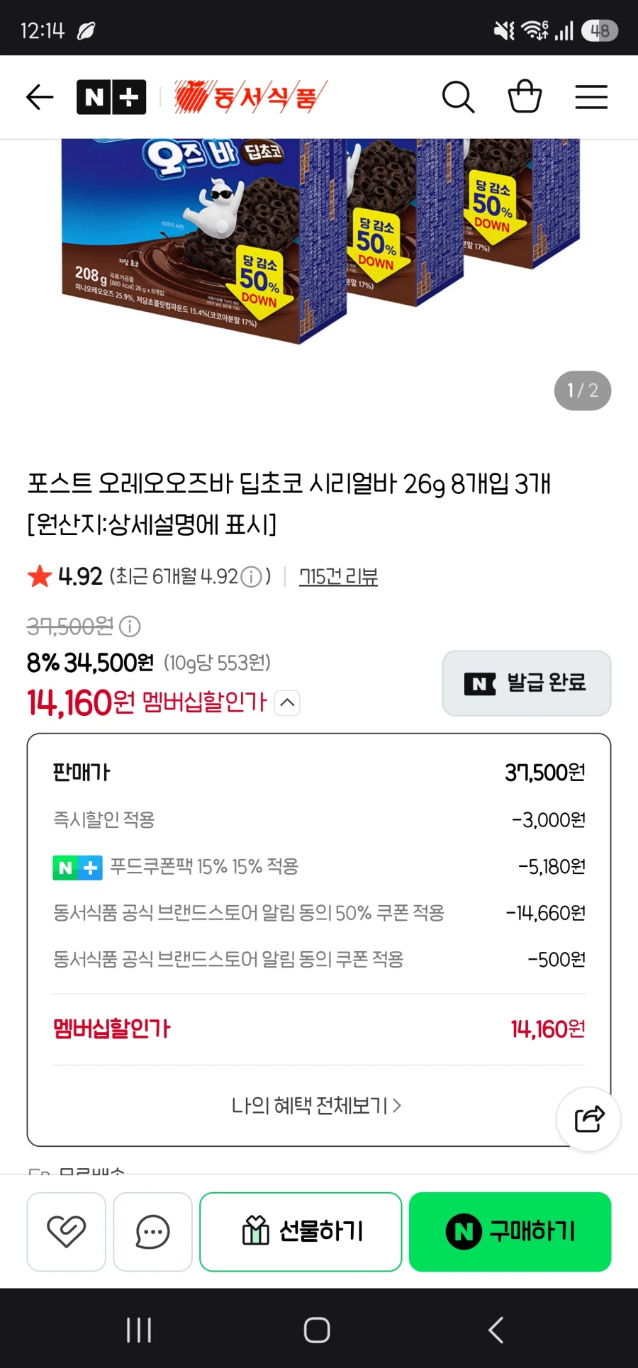 [Naver Mua sắm] Oreo Deep Choco Bar 14.160 won_1.webp