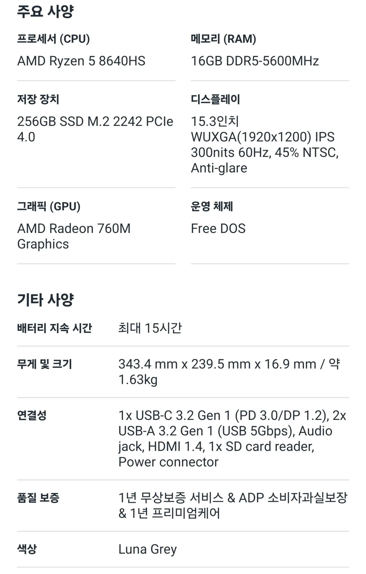 20260803_185155966_01.jpg [쿠팡] 아이디어패드 슬림3 8640HS 16GB 256GB (799,000원) (무료)