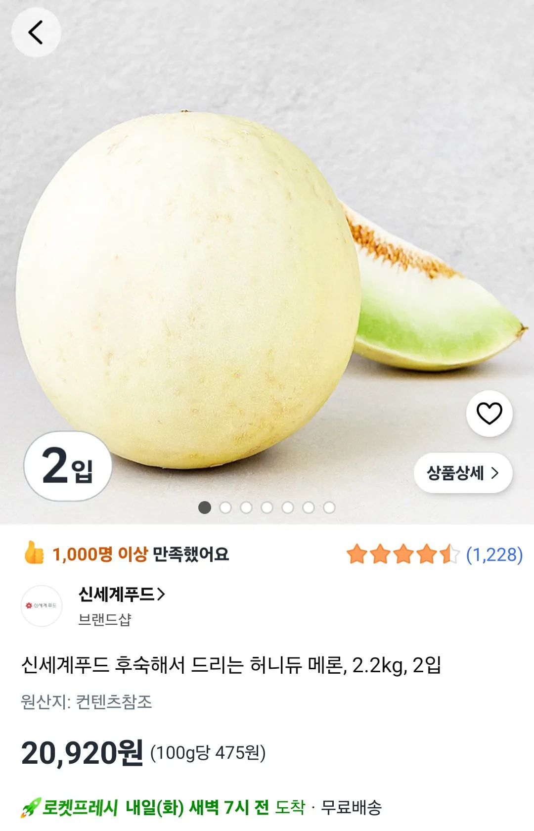 1000072373.jpg [Coupang] [Nhập khẩu trực tiếp thực phẩm Shinsegae] Dưa lưới chín 2,2kg, 2 miếng (20.920 KRW) (Rocket Fresh)