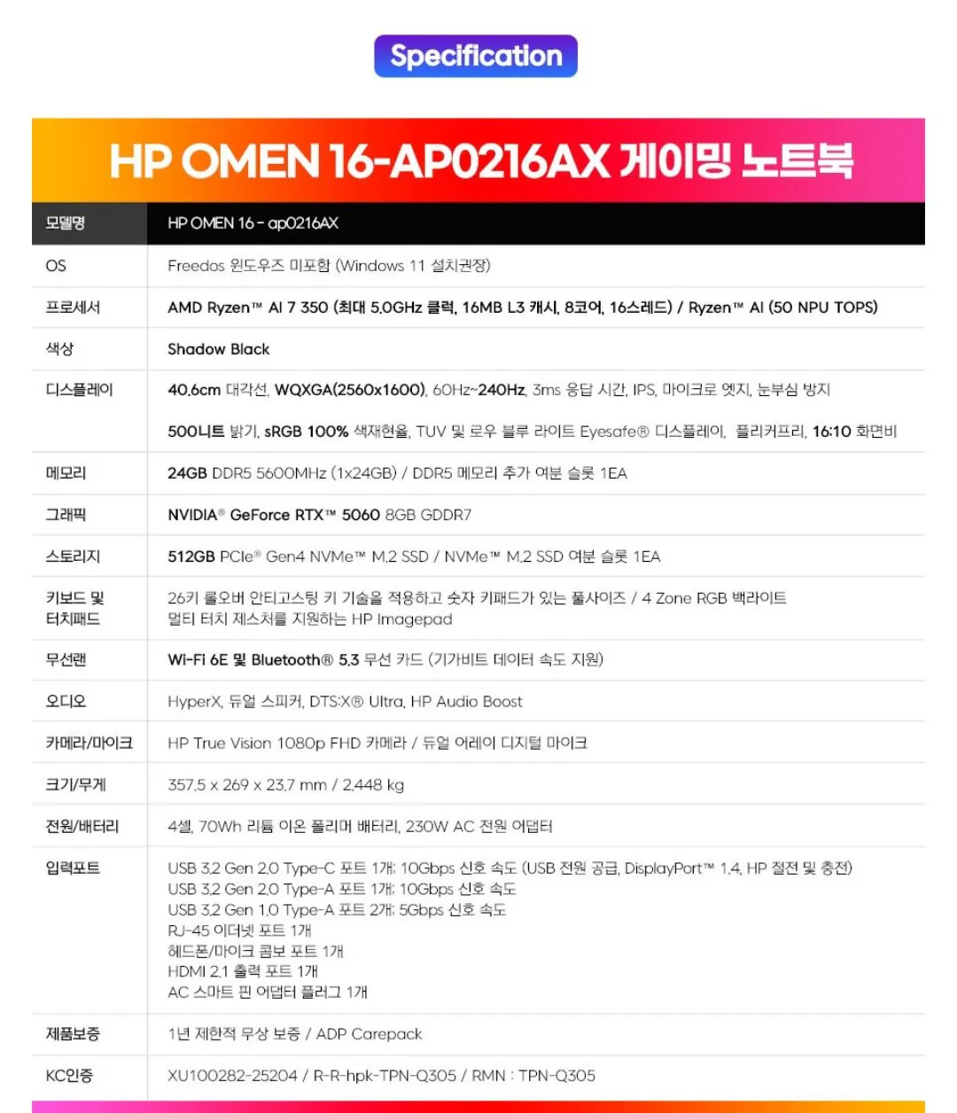 [쿠팡] 오멘 16-ap0216AX