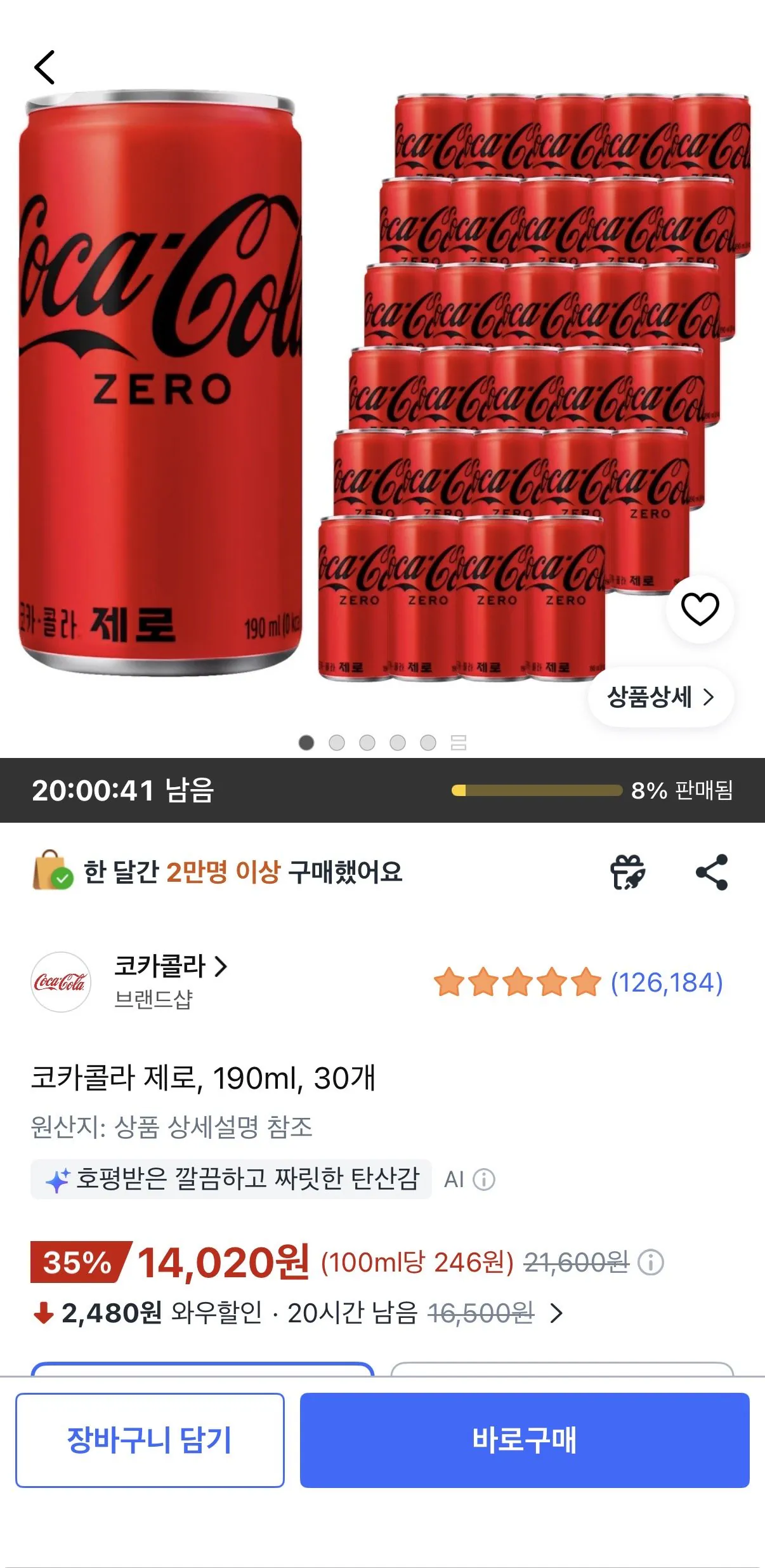 [쿠팡] 코카콜라 제로 190ml 30개