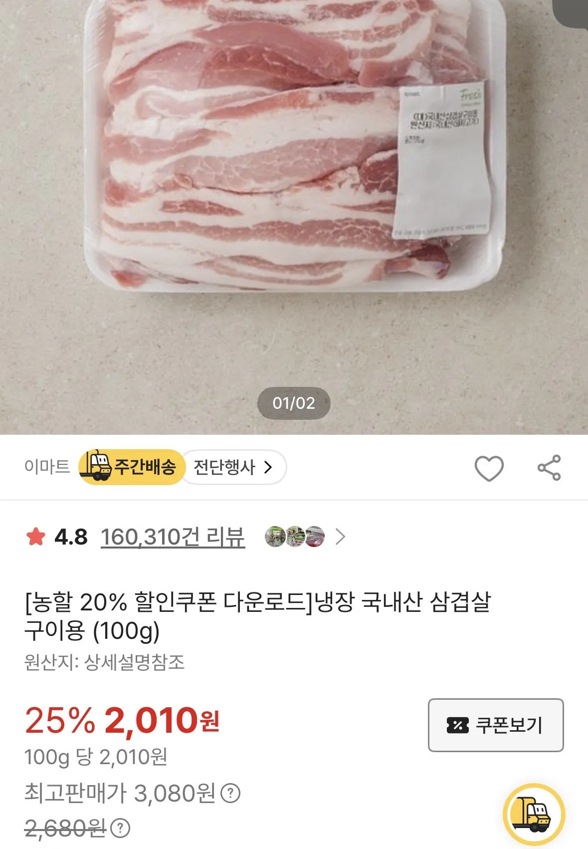 [E-Mart Mall] Bụng lợn nội địa, Bụng lợn (+Thịt lợn thịt ba chỉ) (1.608 won) (Miễn phí cho hơn 40.000 won)