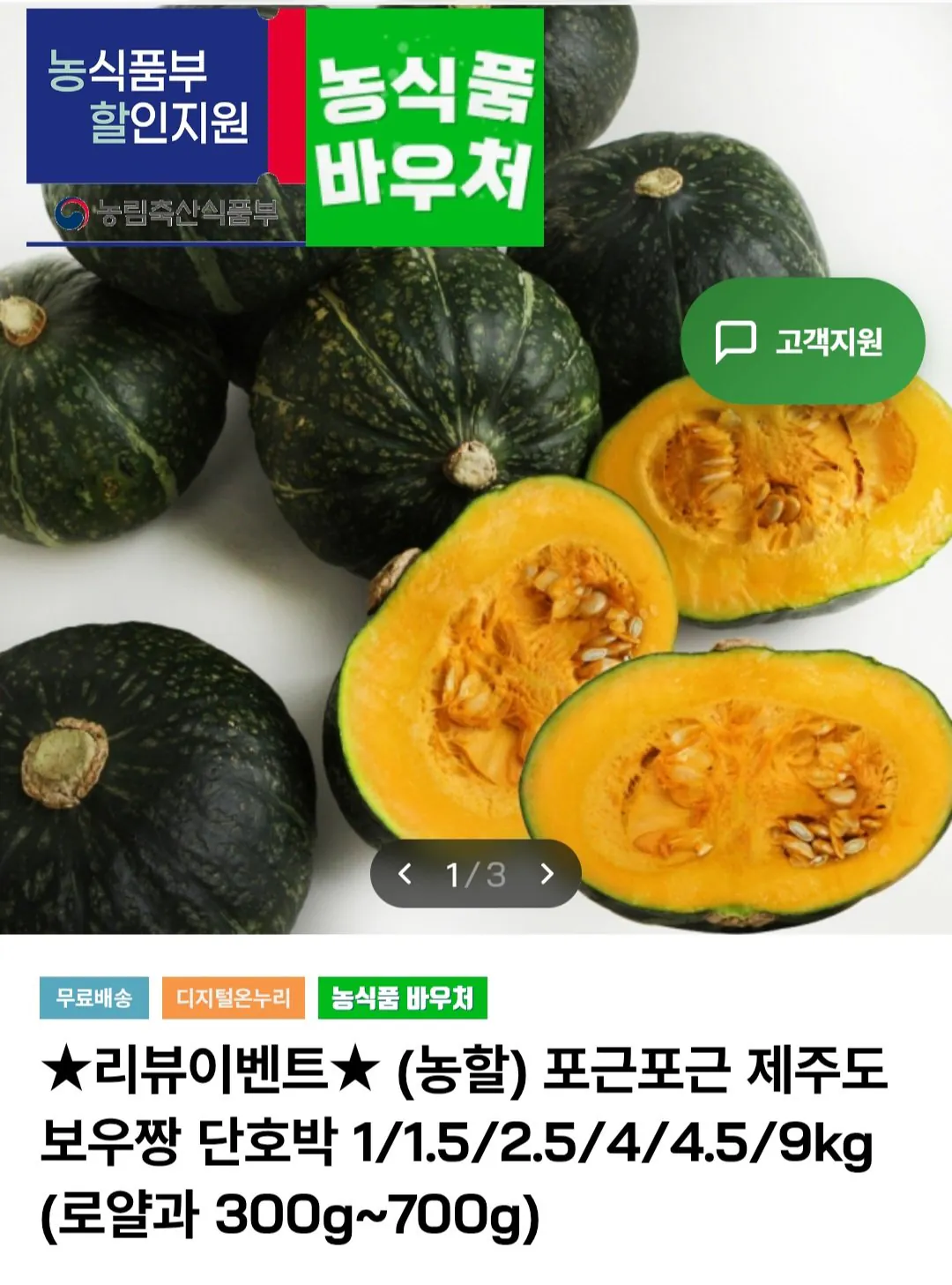 [인더마켓] 제주도 보우짱 단호박 4.5kg 로얄과