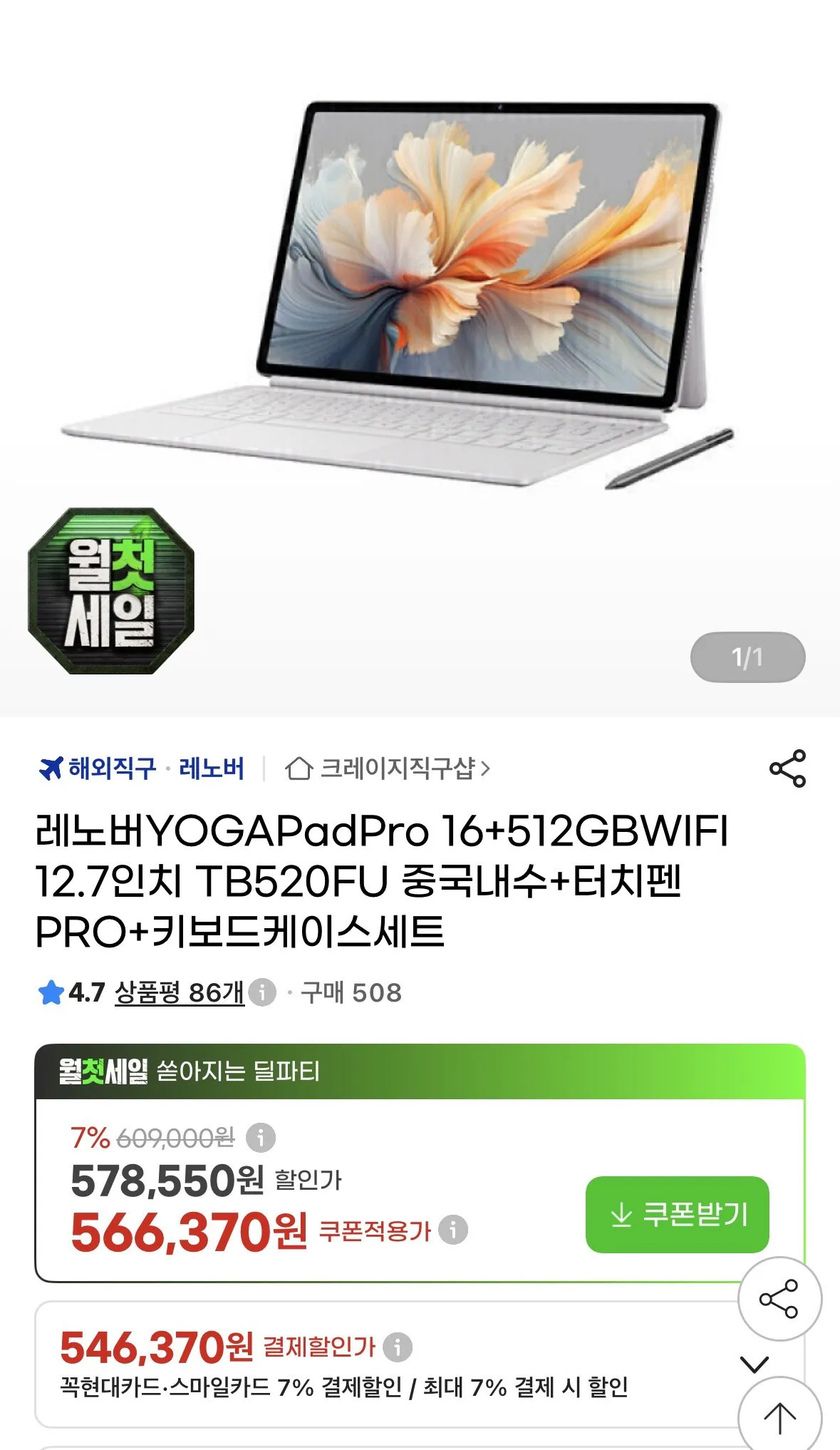 [G마켓] 레노버YOGAPadPro 16+512GBWIFI 12.7인치 TB520FU 중국내수+터치펜PRO+키보드케이스세트