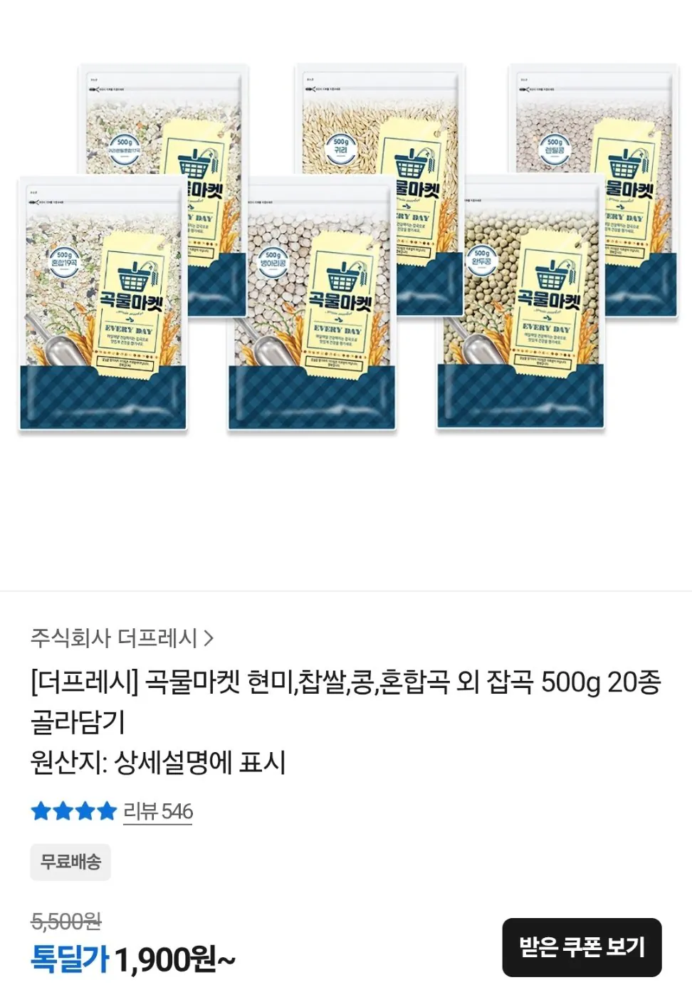[Kakao Talk] Yến mạch trộn đậu lăng 17 loại ngũ cốc 500g (1.900 KRW) (Miễn phí)