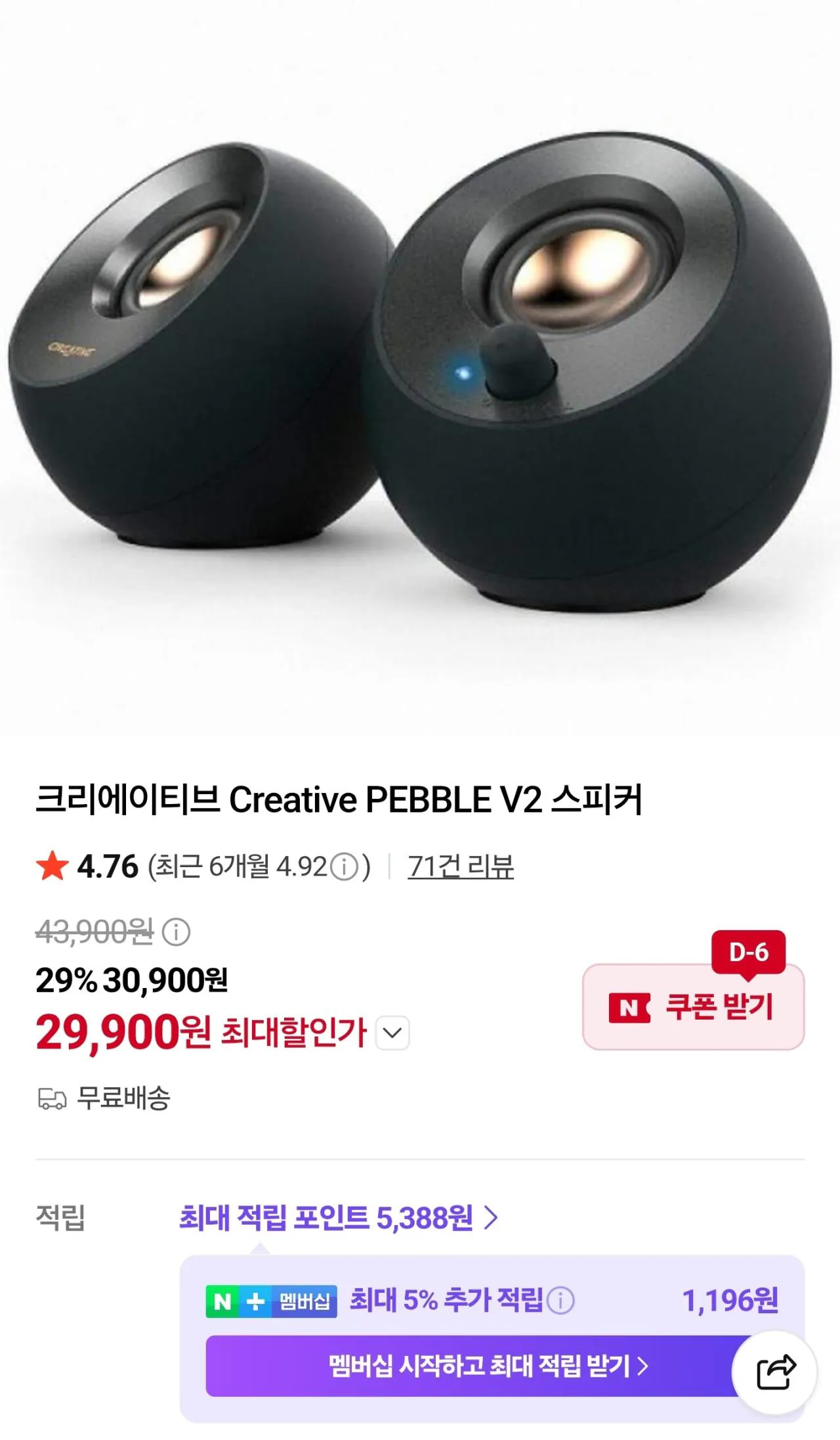 9756.jpg [Naver] Loa Creative PEBBLE V2 (29.900 KRW) (Miễn phí)