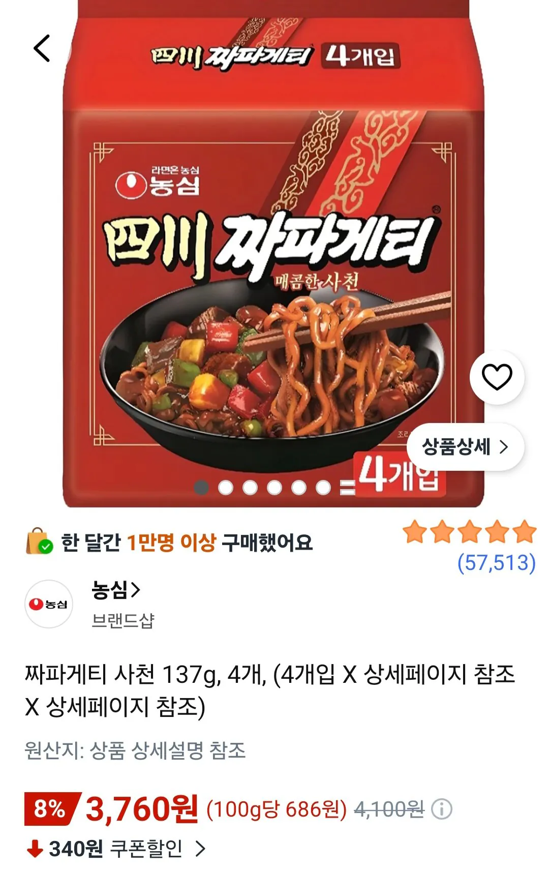[Coupang] 4 Chapagetti Sacheon 137g (3.760 KRW) (Miễn phí)