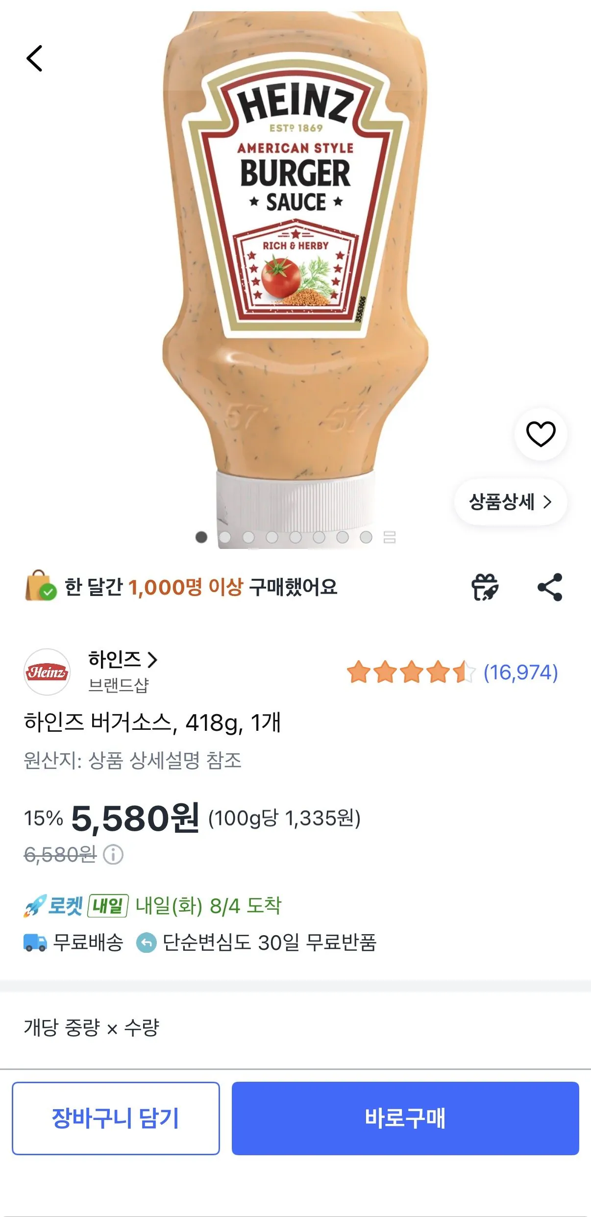 [쿠팡] 하인즈 버거소스, 418g, 1개