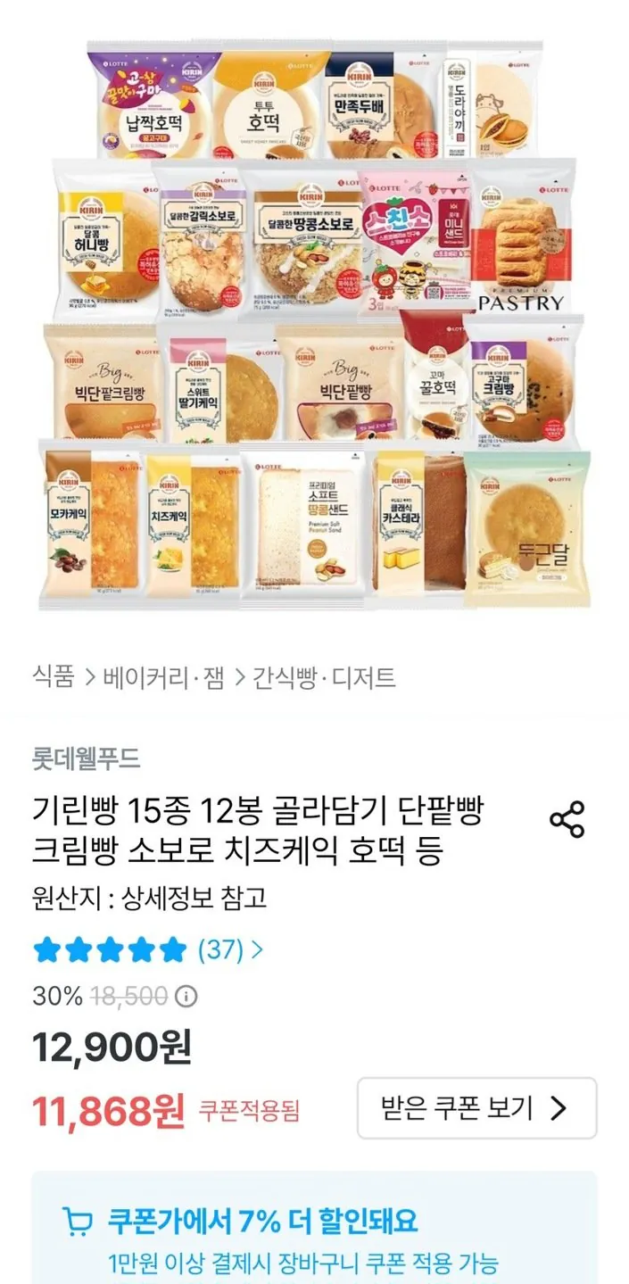 7547.jpg [Ngôi nhà hôm nay] Chọn 12 túi Bánh mì Kirin Bánh mì đậu đỏ ngọt Bánh mì kem Soboro Cheesecake Hotteok v.v. (9,935 KRW) (Miễn phí)