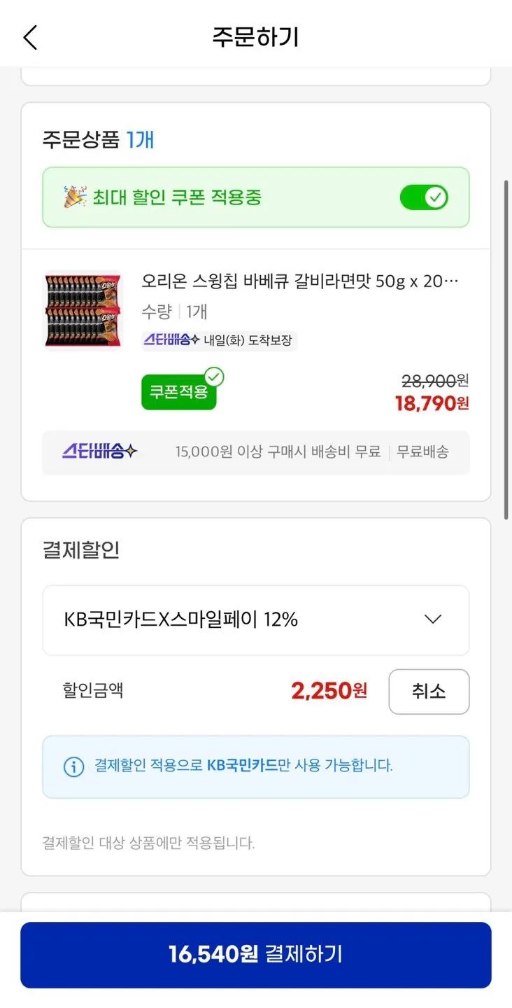 1785718432068.jpg [지마켓] 오리온 스윙칩 바베큐 갈비라면맛 50g 20개 (18,790원) (무료)
