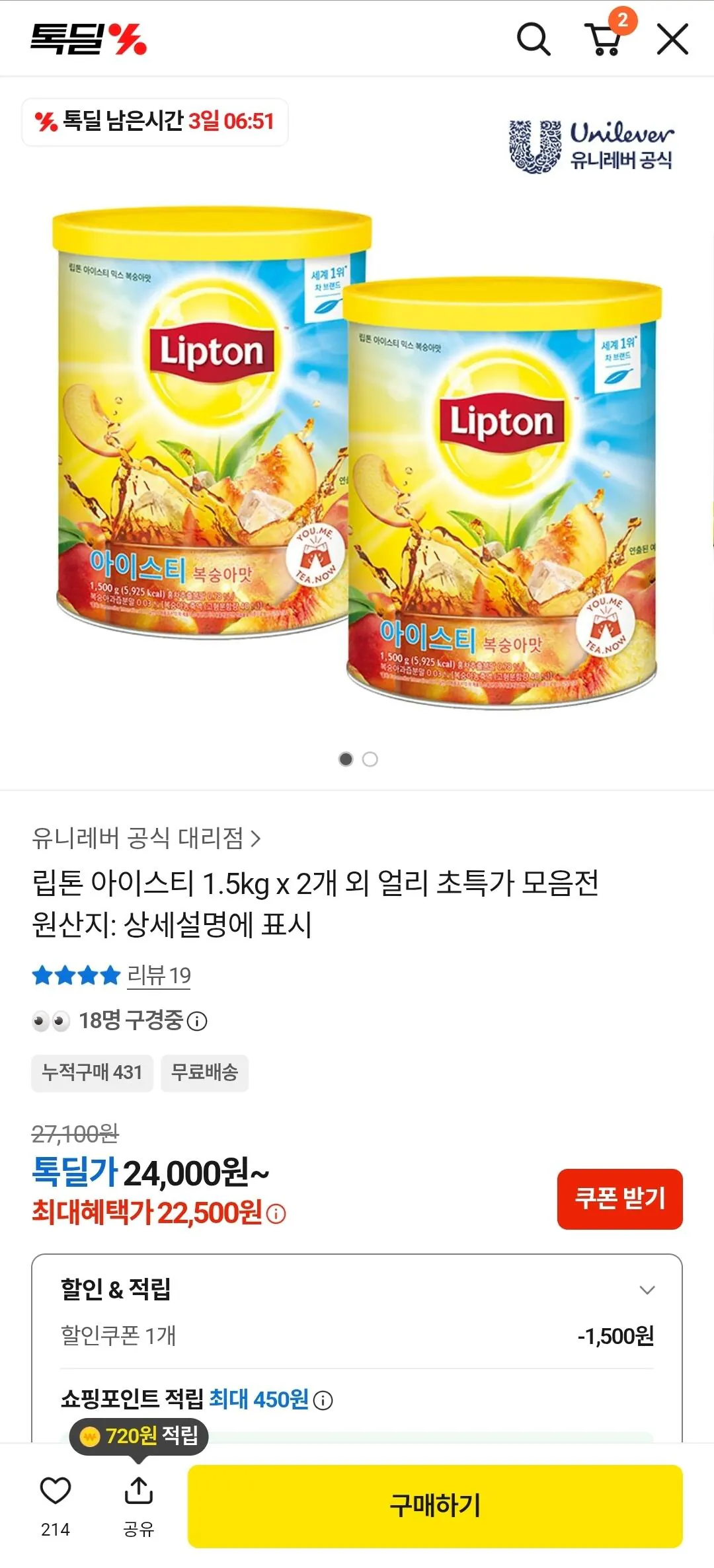 [Kakao] Trà đá Lipton 1,5kg 2 x (22.500 won) (Miễn phí)