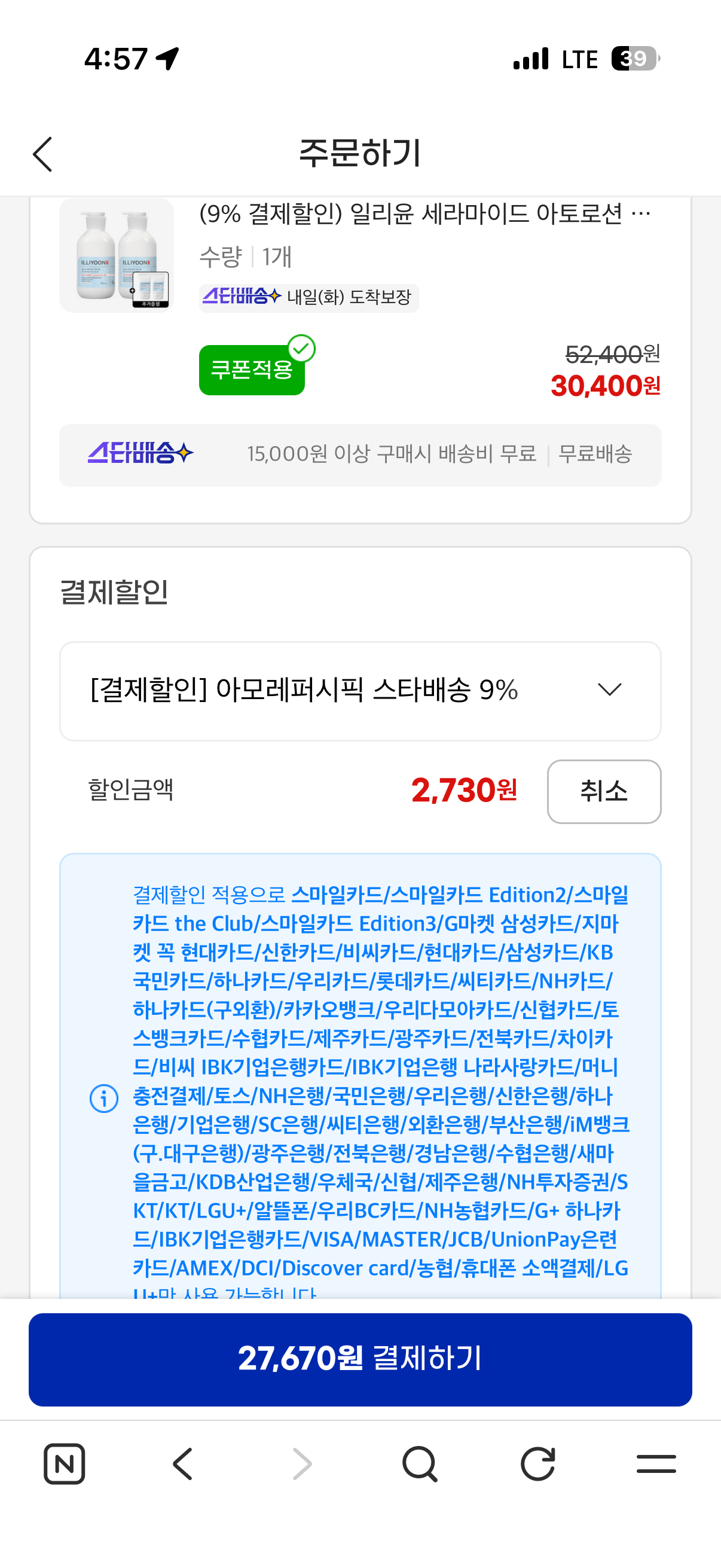 [G Market] Illiyun Ceramide 2x Ato Lotion 564ml + 2x Ato Lotion 50ml (27.670 won) (Miễn phí)