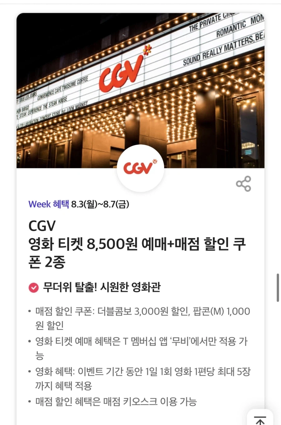 [T Tư cách thành viên] Giảm giá 50% cho The Venti Americano, quà tặng kết hợp khi mua không có bộ nhãn hiệu nào, v.v. (3/8~7)_12.webp