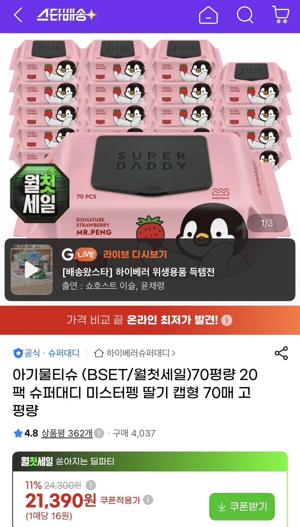 [G Market] Super Daddy Mr. Peng 70g khăn ướt 70 tờ Giảm giá 20 gói thẻ (18.830 KRW) (miễn phí)