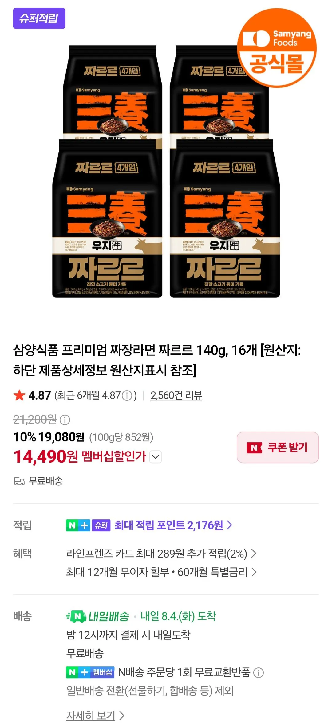 [Naver] Samyang Foods Jjajang Ramyun Charleur 140g 16 miếng Thành viên Naver (14.490 KRW) (Miễn phí)