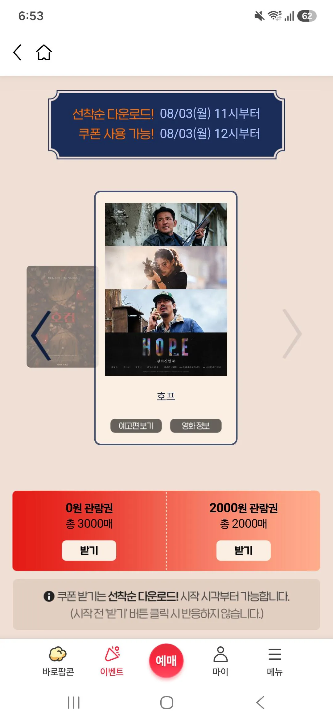 [Lotte Cinema] Vé miễn phí Hope (Miễn phí) (Miễn phí)
