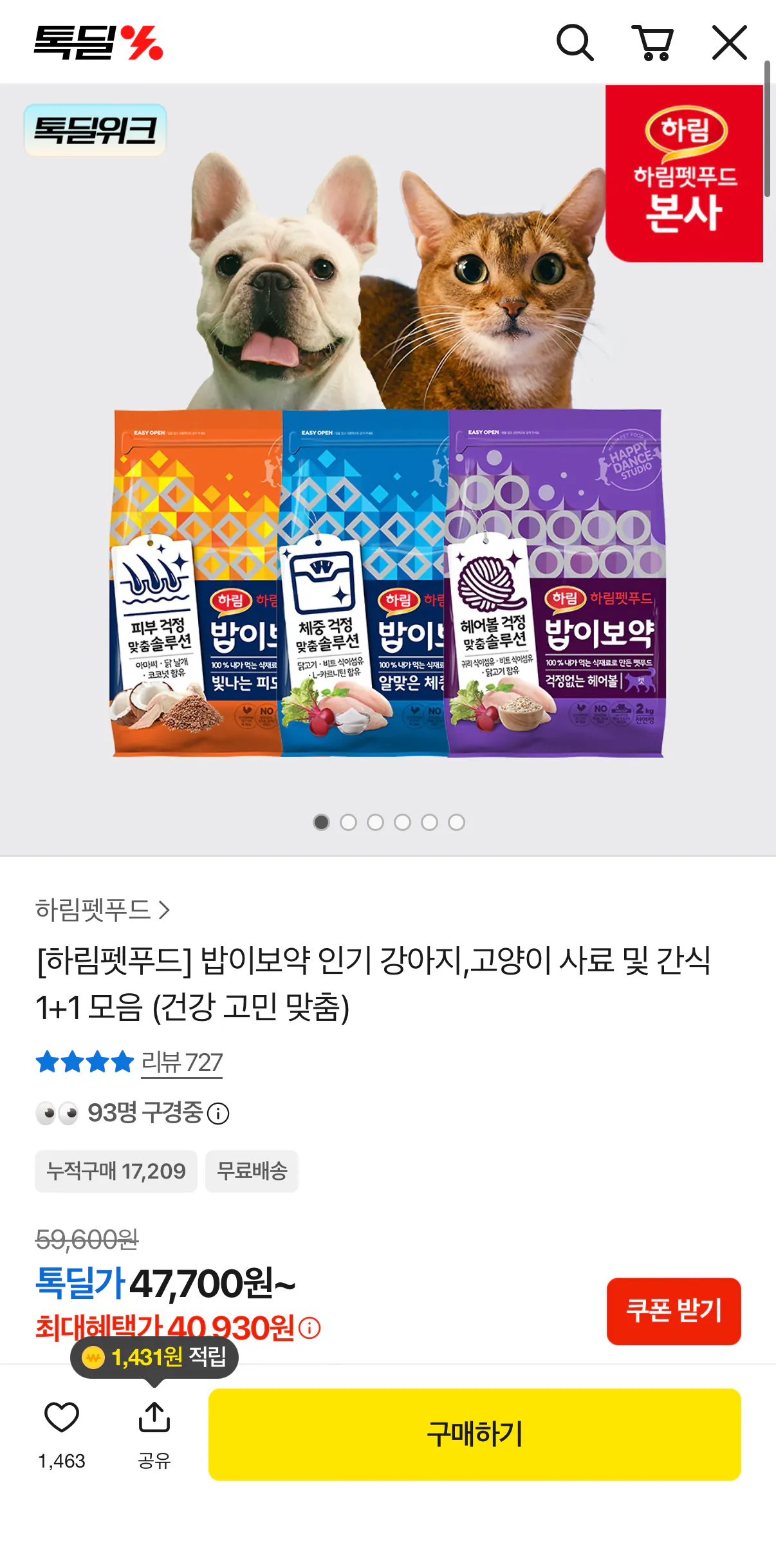 [톡딜] 하림펫푸드 밥이보약 DOG/CAT 2kg 1+1