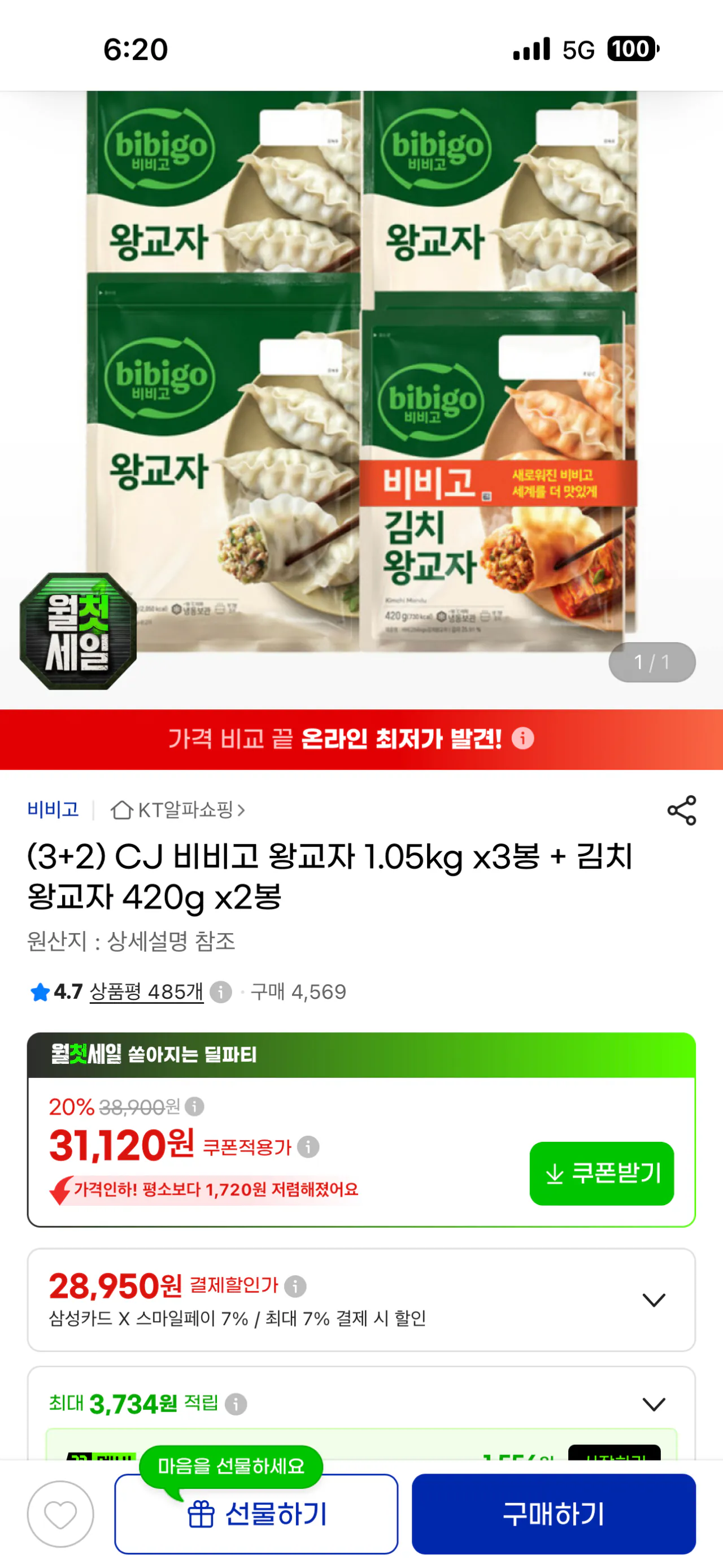 [G Market] (3+2) CJ Bibigo Wang Gyoja 1,05kg x 3 túi + Kimchi Wang Gyoja 420g x 2 túi (28.950 KRW) (Miễn phí vận chuyển)