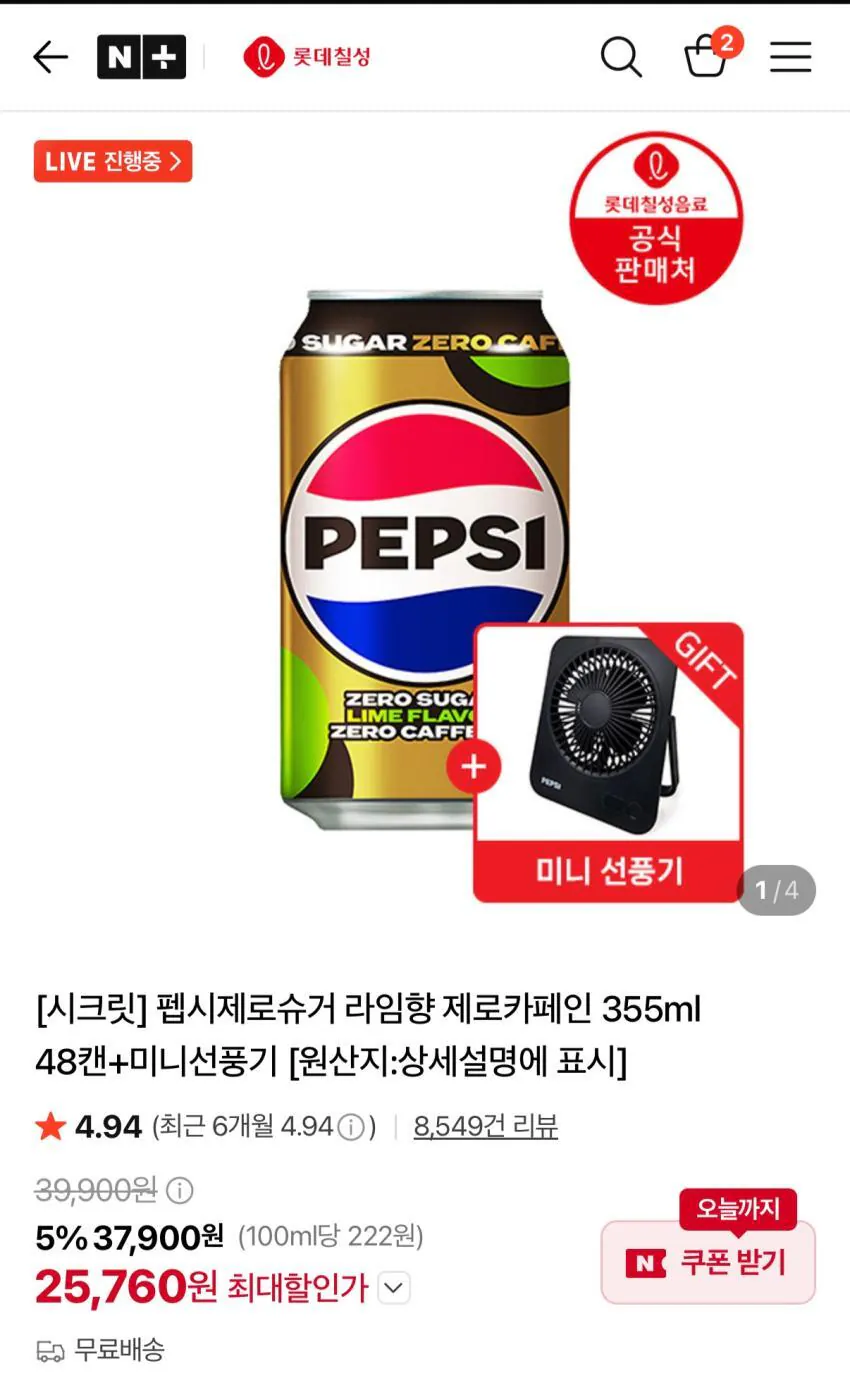 [Naver] Pepsi Zero Sugar Lime Flavor Zero Caffeine 355ml 48 lon + quạt mini (25.760 KRW) (Miễn phí)