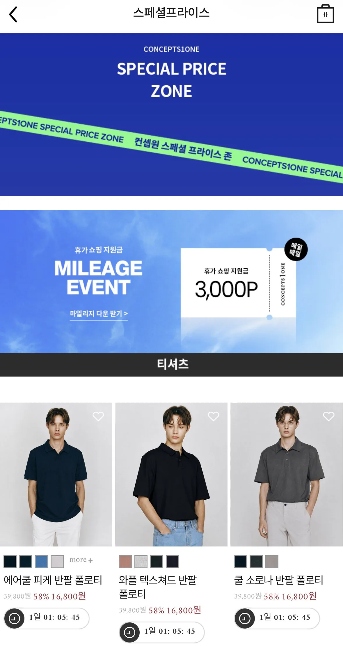 [Concept One Mall] Chọn 1 trong 3 áo thun có cổ ngắn tay (13.800 won) (miễn phí)