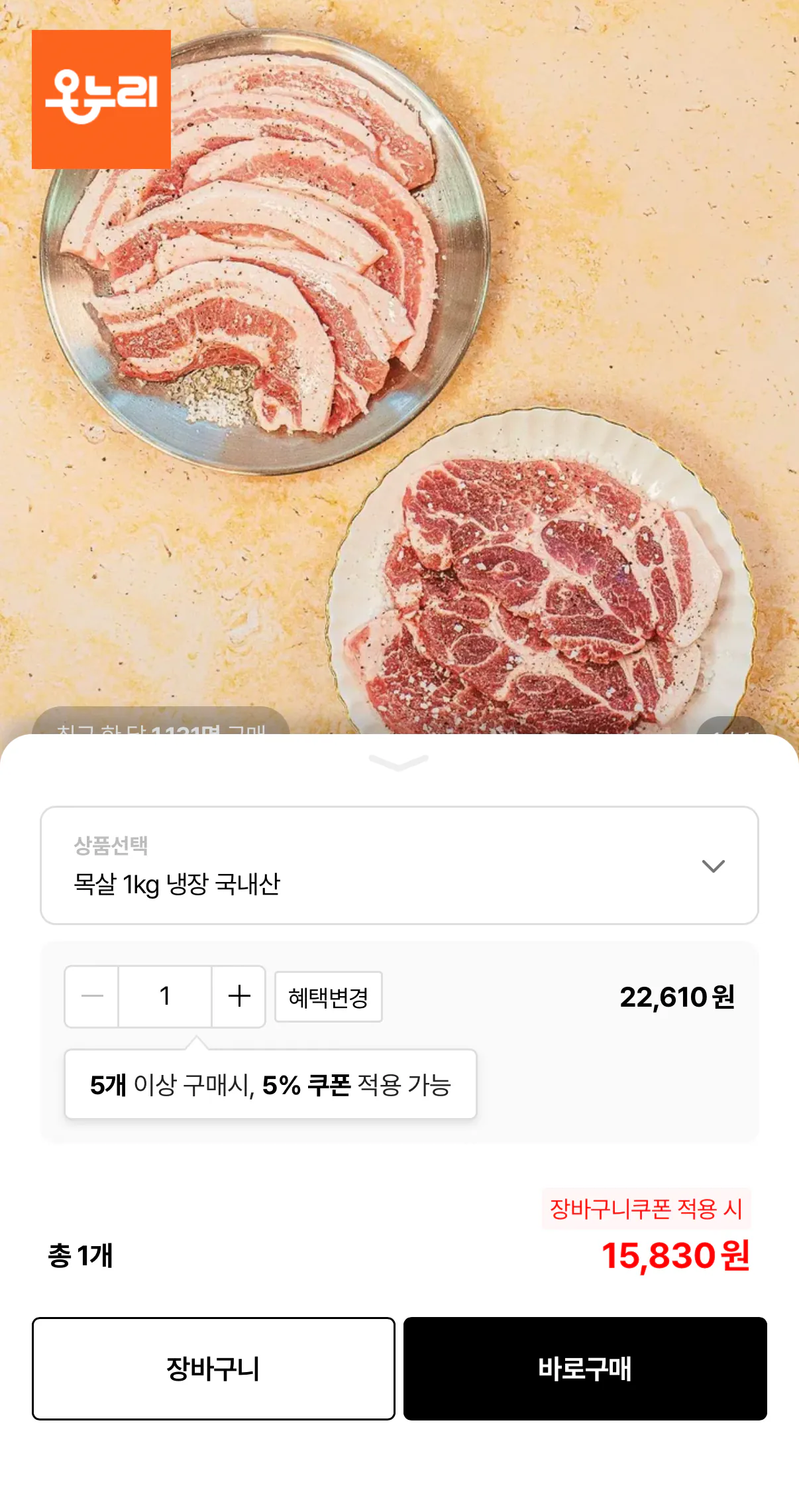 1752.png [Lotte On] Handon 1kg cổ heo đông lạnh (15.830 won) (miễn phí)