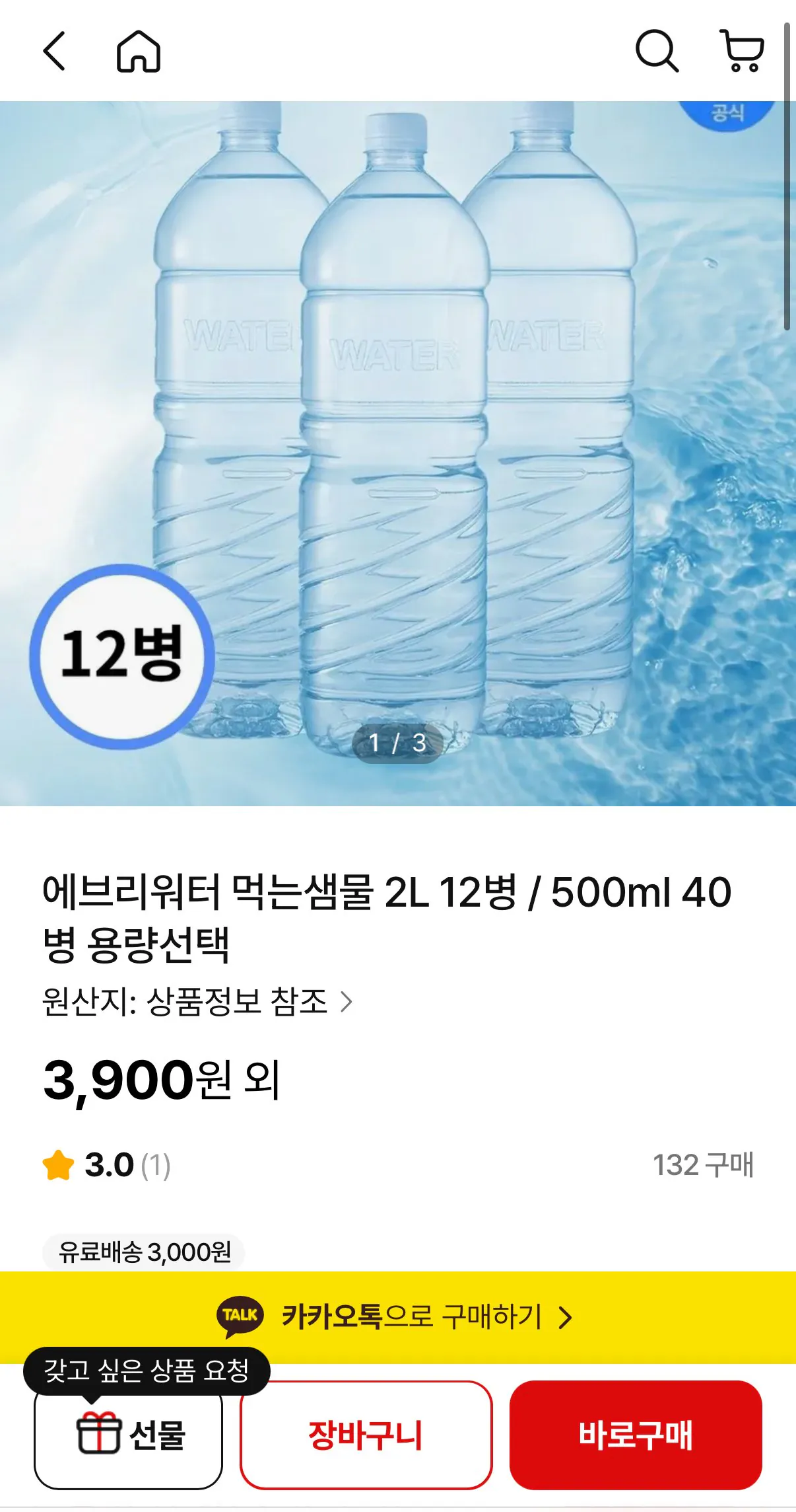 [ns몰] 에브리워터 먹는샘물 2L 12병 (3,900원) (선착무료배송)