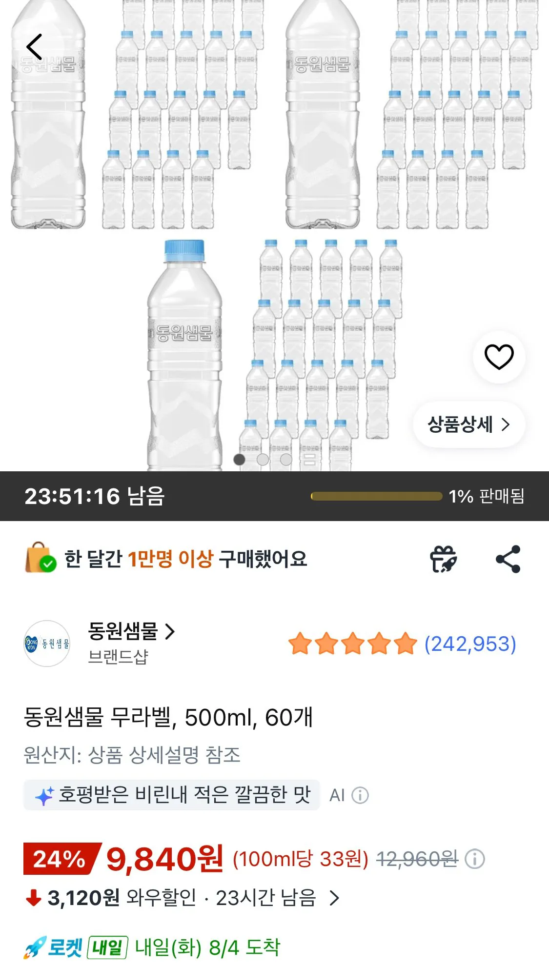 1785708647171.jpg [Coupang Wow] Dongwon Saemmul không nhãn, 500ml, 60 đơn vị (9,840 won) (miễn phí)