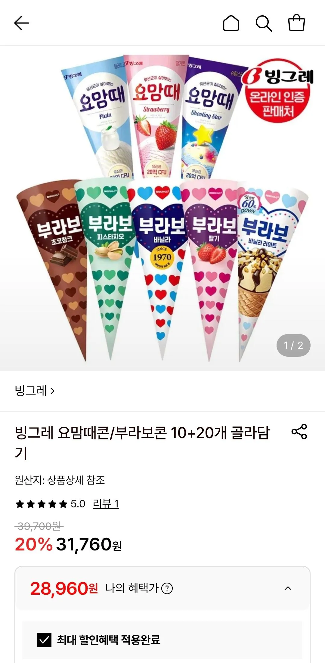 [Lotte On] Binggrae This Time Cone/Burabo Cone 10+20 (28.960 KRW) (Miễn phí)