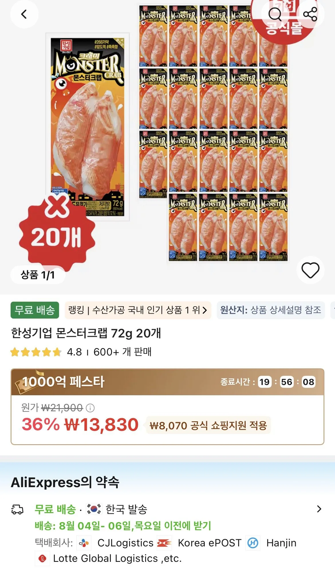 [Ali] Cua quái vật Hansung 72g x 20 (Miễn phí) (13.830 KRW)