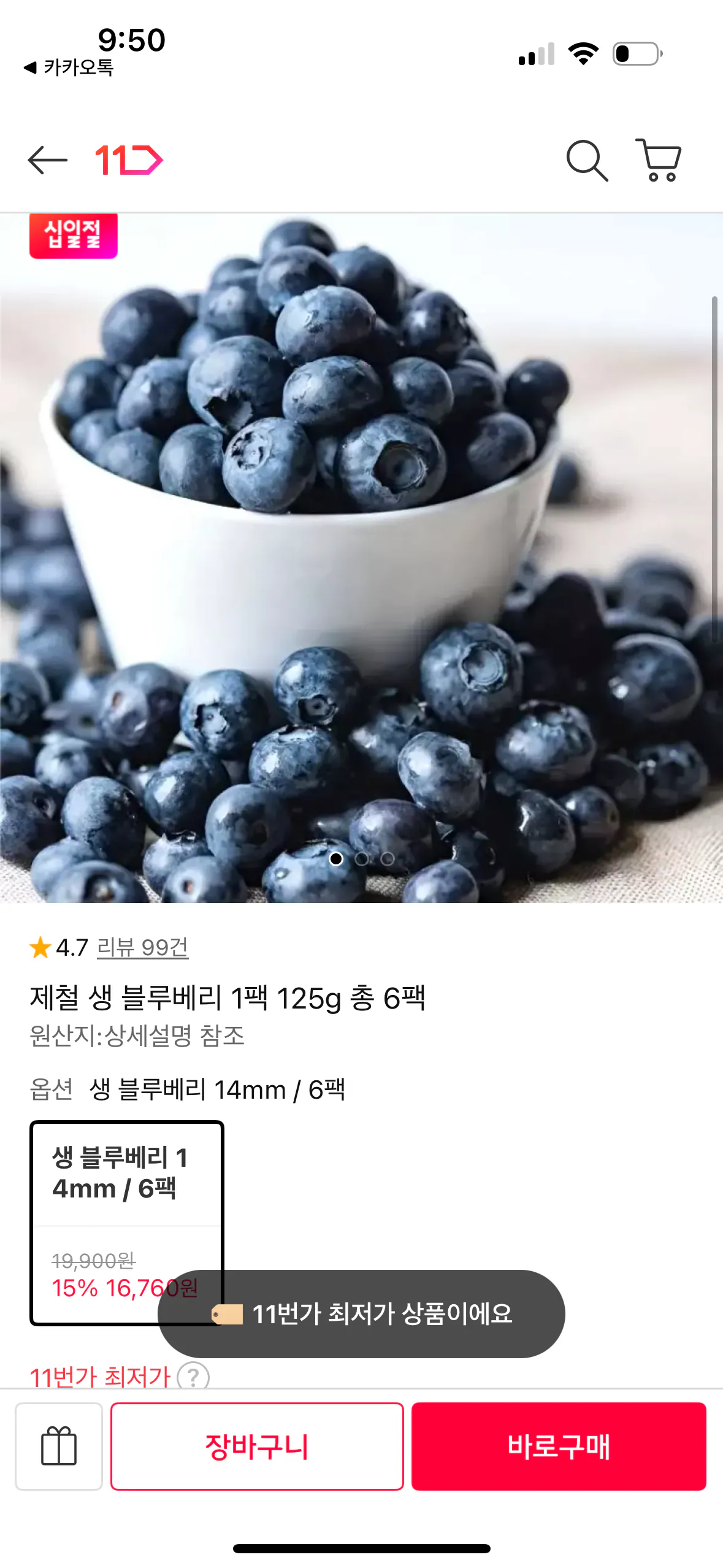 Blueberry.png [11th Street] Nguyên 6 gói quả việt quất (16.760 won) (miễn phí)
