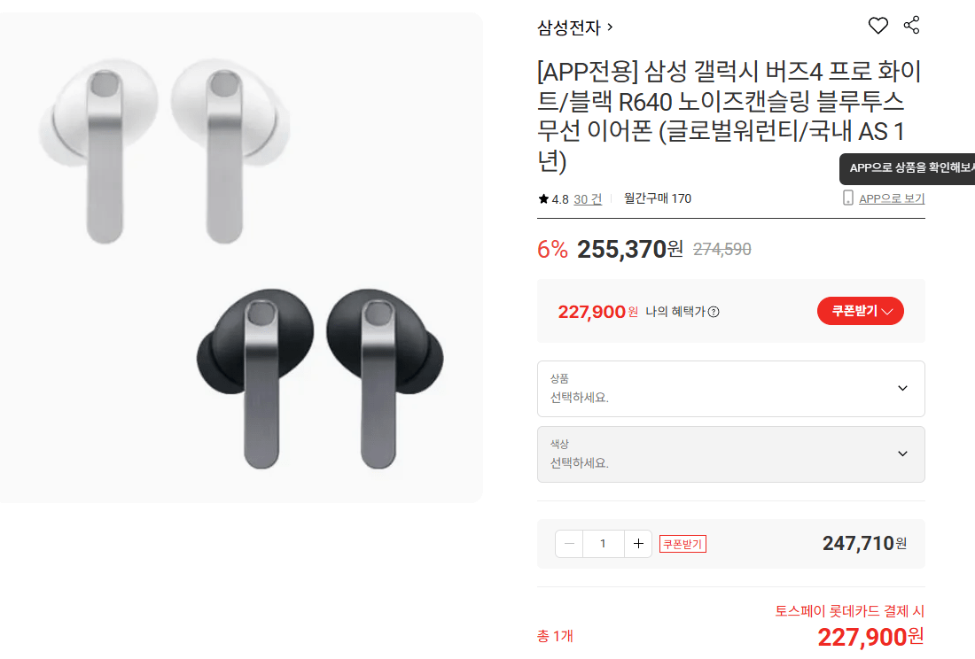 image.png [롯데온] 삼성 갤럭시 버즈4 프로 R640 (224,481원) (무료)