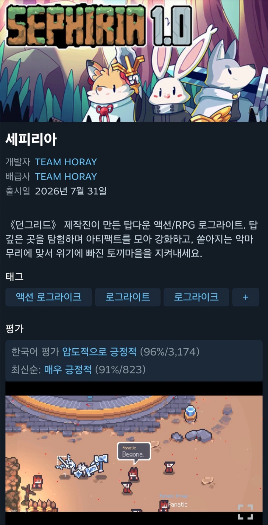 [스팀] 세피리아
