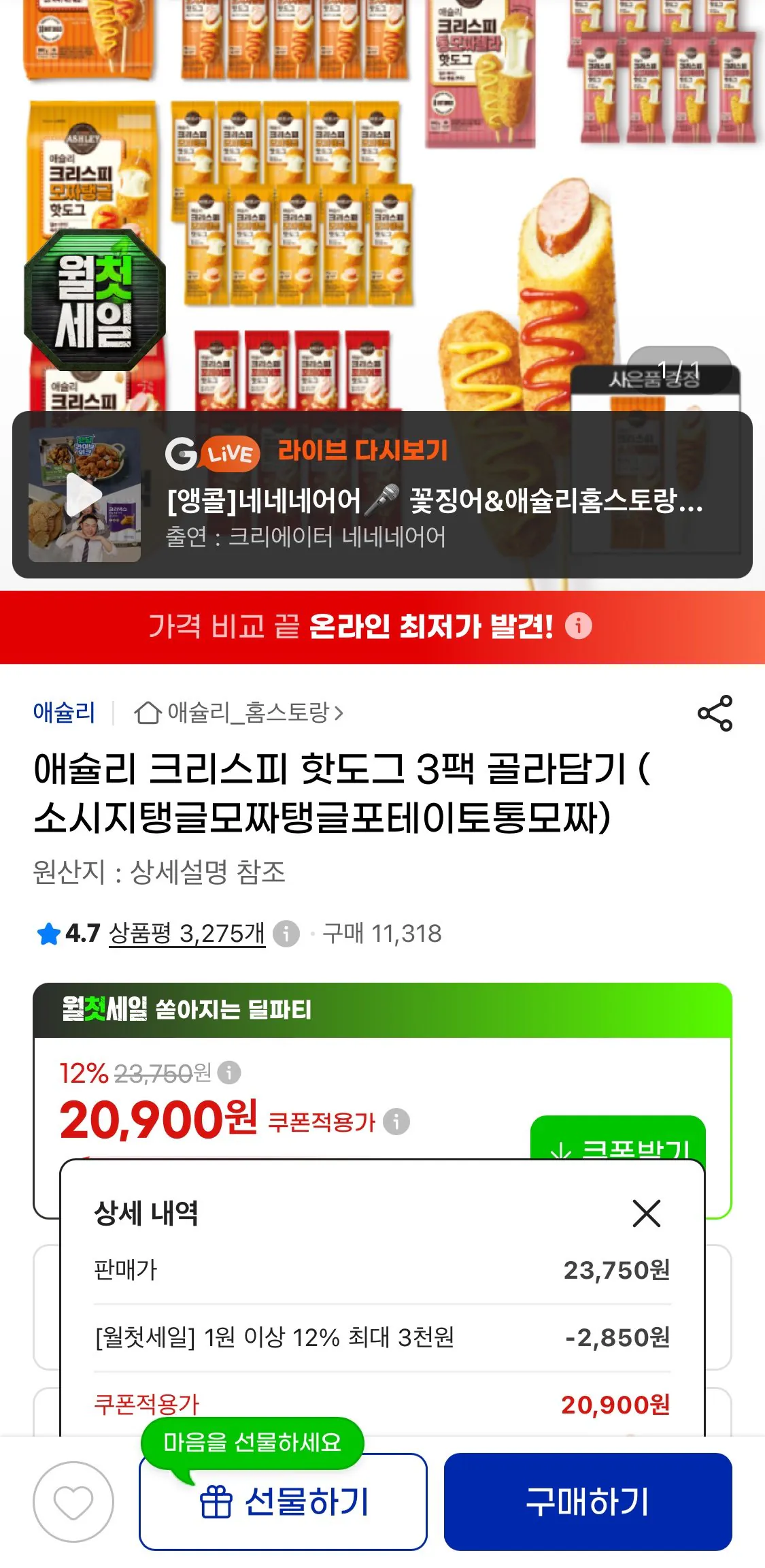 1785720547406.jpg [지마켓] 애슐리 크리스피 핫도그 3팩 골라담기 (20,900원) (무료)