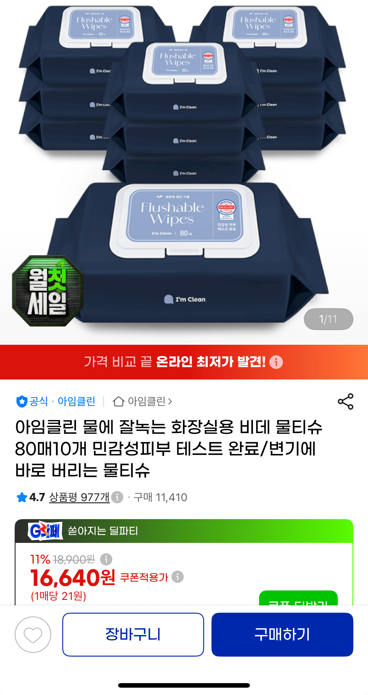 1000001826.png [지마켓] 아임클린 화장실용 비데 물티슈 80매 10팩 (16,640원) (무료)