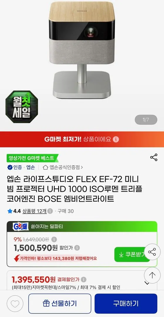 294.jpg [지마켓] 엡손 FLEX EF-72 미니빔 프로젝터 (1,395,550원) (무료)