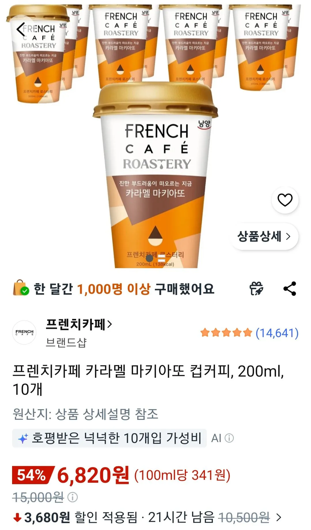 Screenshot_20260803_034529_Coupang.jpg [Coupang] Cà phê cốc Caramel Macchiato kiểu Pháp, 200ml, 10 (6.820 won) (Miễn phí)