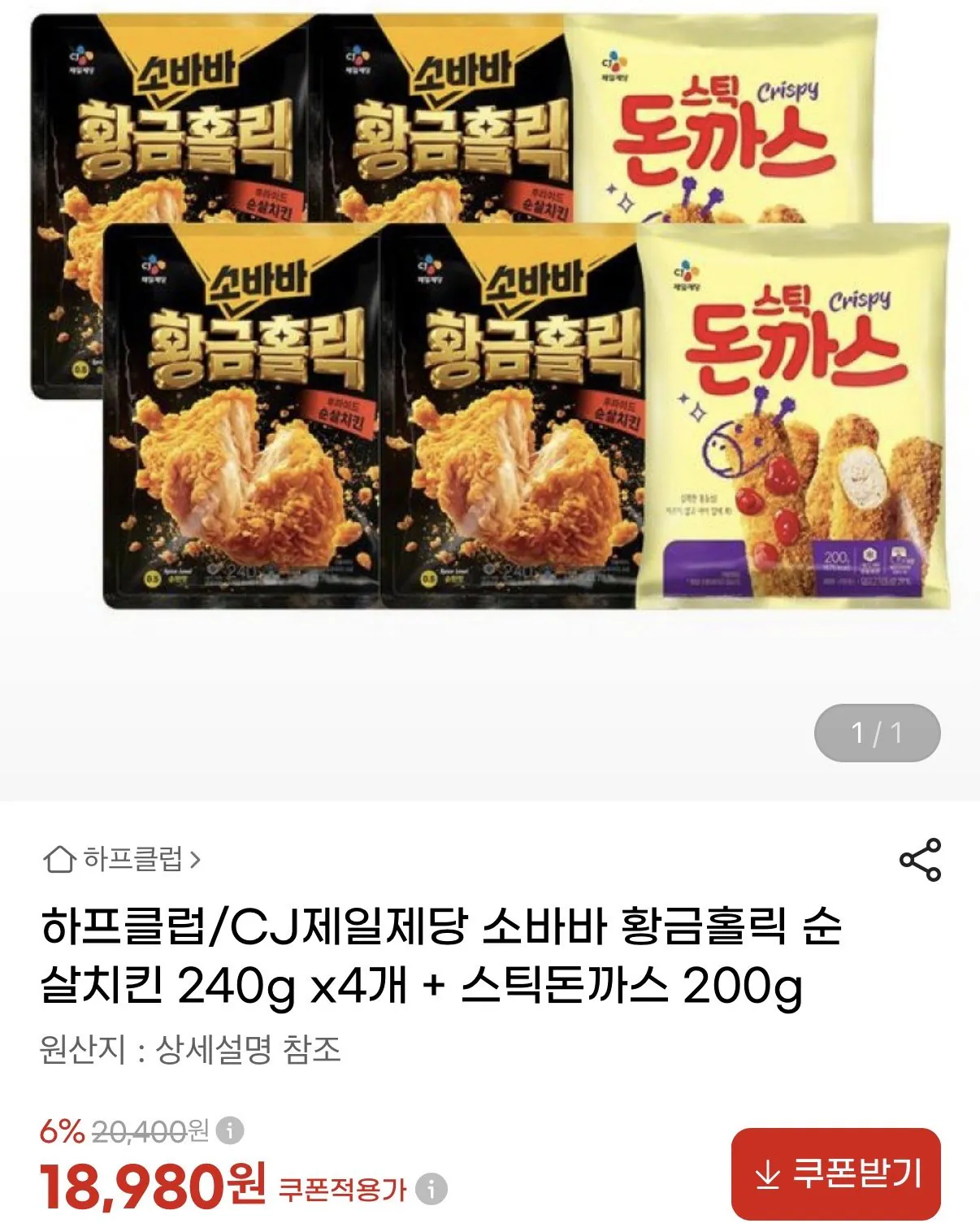 [G마켓] 소바바 황금홀릭 240g x4개 + [임박] 스틱돈까스 200g x2개